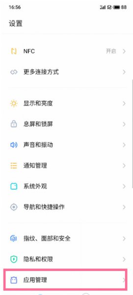 魅族18x怎么设置应用分身