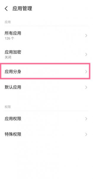 魅族18x怎么设置应用分身