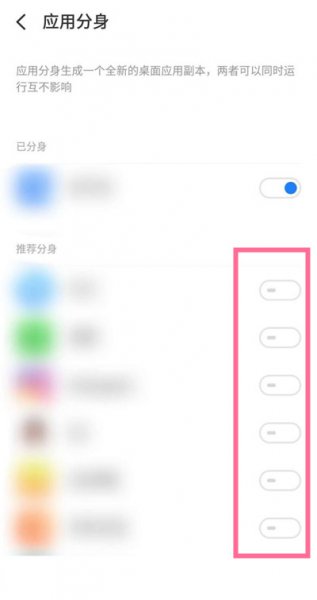 魅族18x怎么设置应用分身