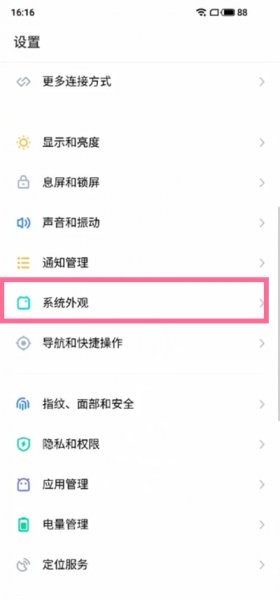 魅族18x怎么设置呼吸灯