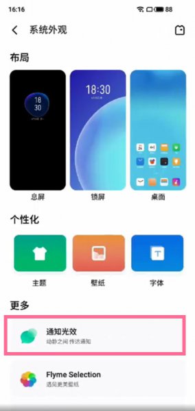 魅族18x怎么设置呼吸灯
