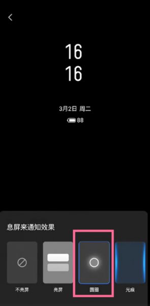魅族18x怎么设置呼吸灯
