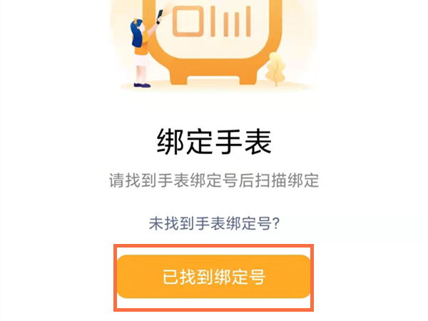 小天才电话手表怎么绑定手机