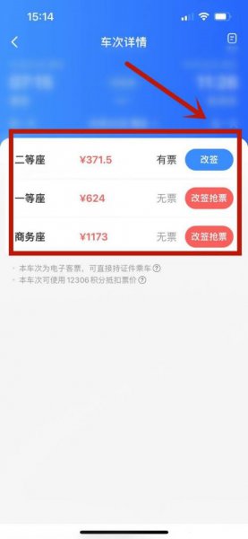 如何改签网上订的火车票