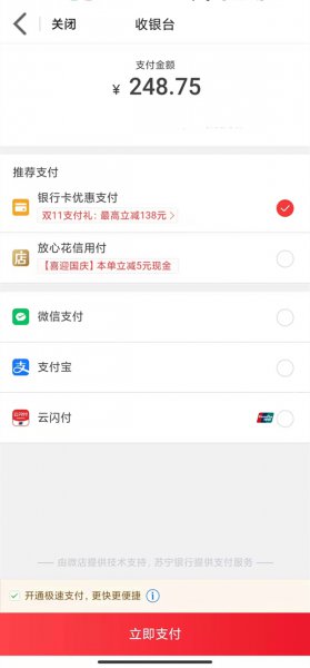 微店用什么支付方式