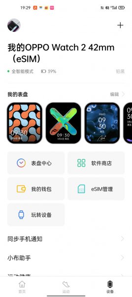 oppowatch2怎么连接手机