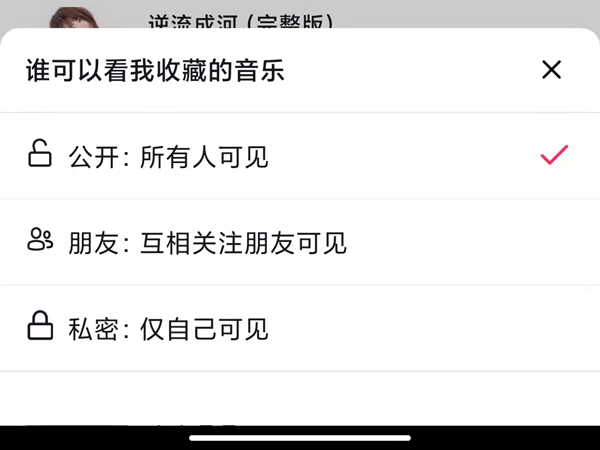 抖音主页我的音乐怎么设置