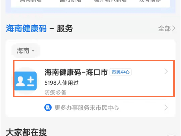 海南健康码怎么申请