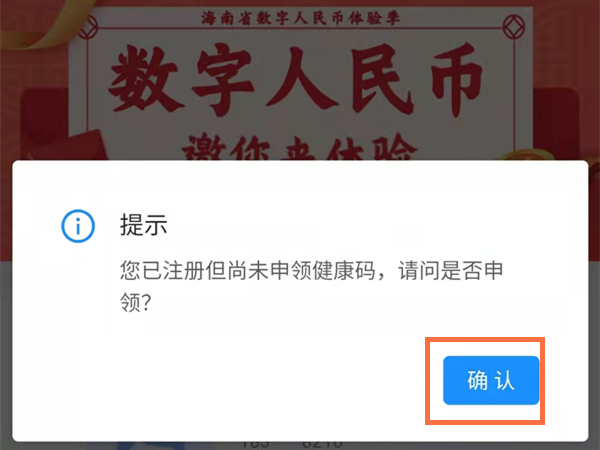海南健康码怎么申请