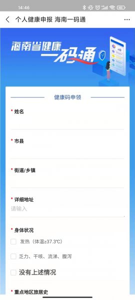 海南健康码怎么申请