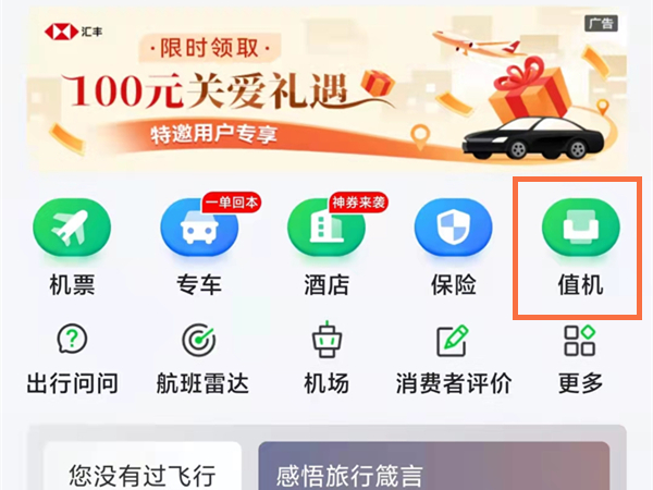 航旅纵横怎么添加同行人