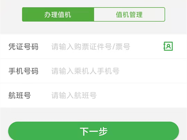航旅纵横怎么添加同行人