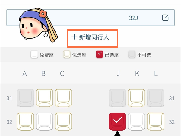 航旅纵横怎么添加同行人