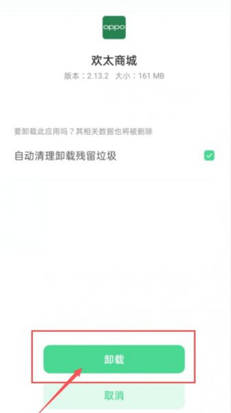 oppo欢太商城怎么卸载