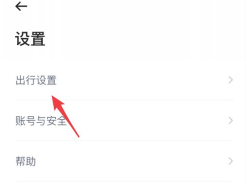 哈啰出行导航怎么切换