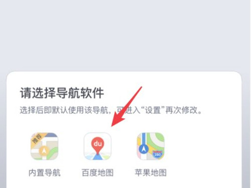 哈啰出行导航怎么切换
