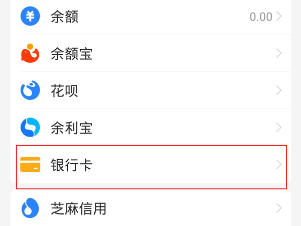 十荟团如何解绑银行卡