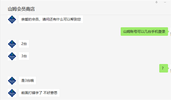 一个山姆账号可几台手机登录