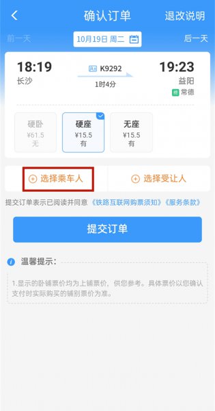12306怎么订儿童票