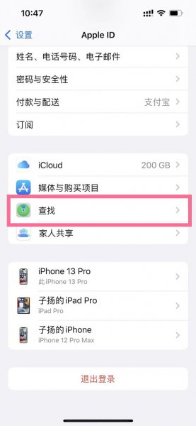 苹果13查找我的iphone在哪里