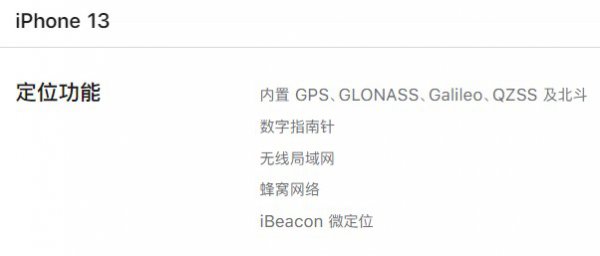 iphone13支持北斗导航吗