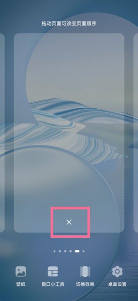 华为手机页面多了一页怎么取消