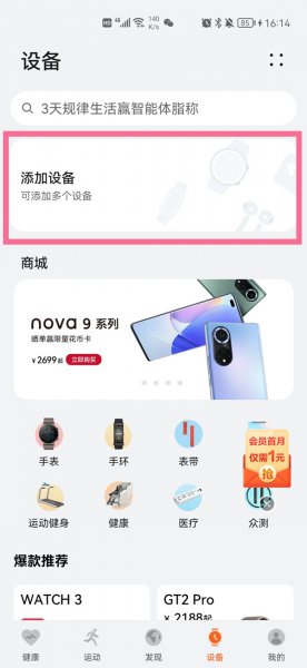华为电子秤怎么连手机