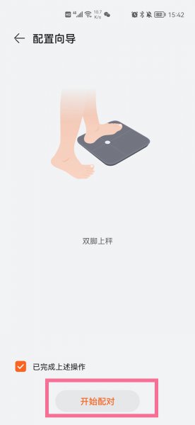 华为电子秤怎么连手机