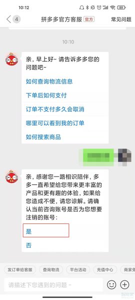 拼多多如何注销实名认证
