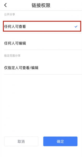 金山文档怎么打开访问权限