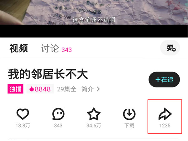 优酷有没有一起看的功能