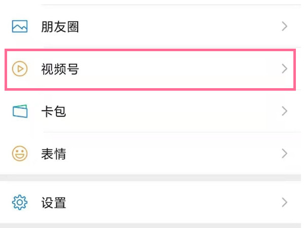 微信如何开通直播功能