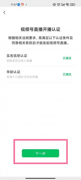 微信如何开通直播功能