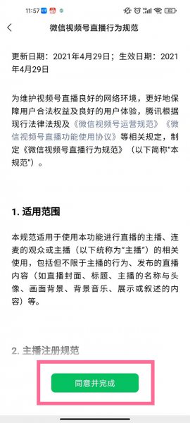 微信如何开通直播功能