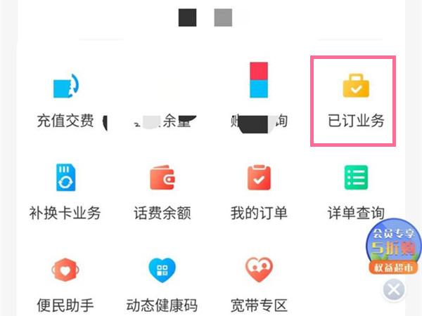 中国移动咪咕视频怎么退订