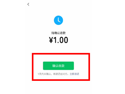 微信转账怎么收款