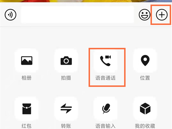 微信群怎么打视频聊天