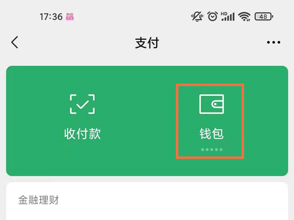 微信身份证被别人绑定怎么解除