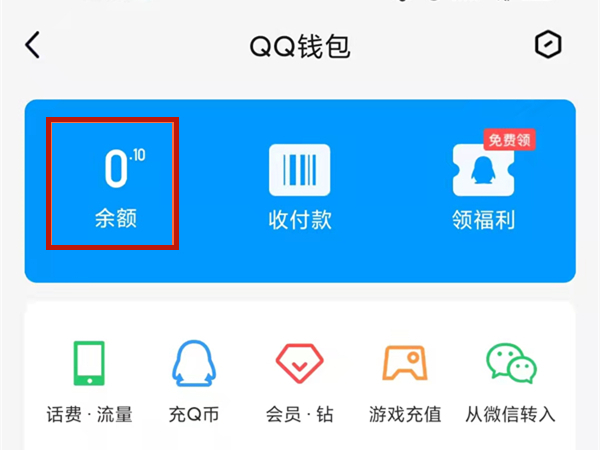 支付宝的钱可以转到QQ吗