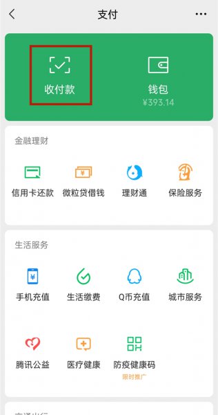 微信设置零钱优先支付在哪里