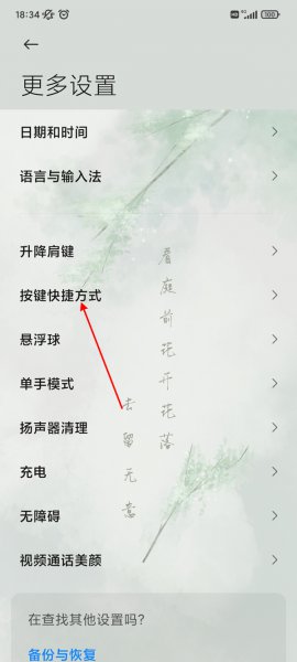 黑鲨4spro怎么截屏