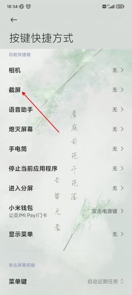 黑鲨4spro怎么截屏
