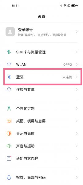 oppo手机蓝牙设置权限在哪里