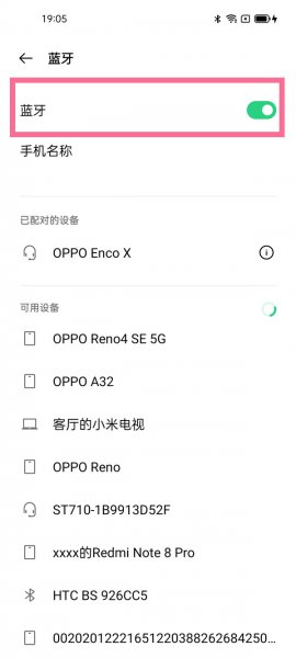 oppo手机蓝牙设置权限在哪里