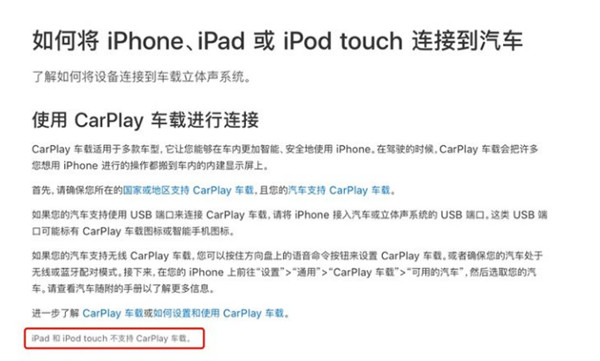 ipad支持carplay吗