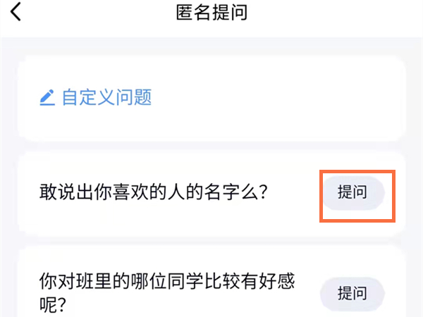 qq匿问我答是只有好友才能提问吗