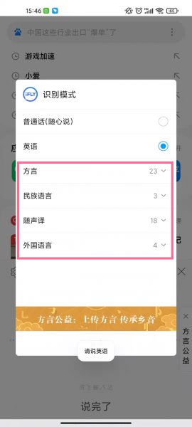 讯飞输入法怎么添加其他国家语言