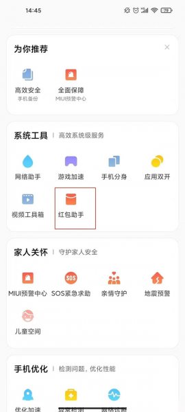 小米手机怎么设置红包来了语音提醒