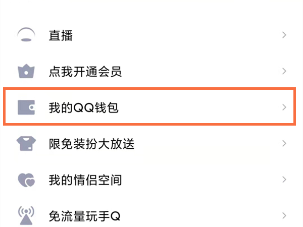 qq财付通怎么解除绑定