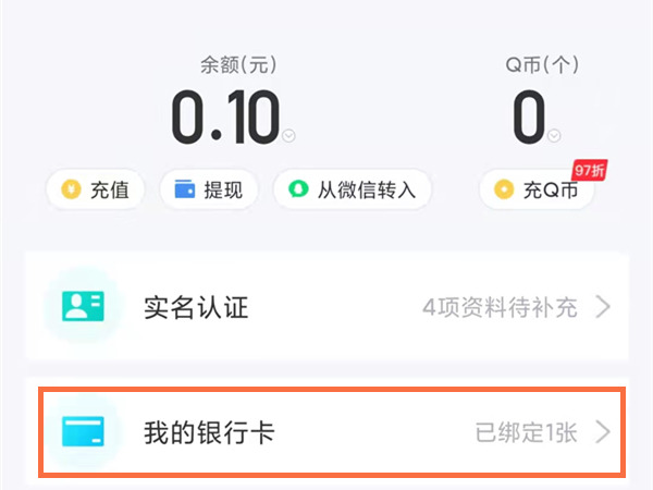 qq财付通怎么解除绑定